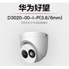 華為安防監(jiān)控攝像頭200萬高清POE網(wǎng)線供電智能紅外夜視半球型室內(nèi)家用可拾音目標識別D3020-10-I-P(3.6/6mm)